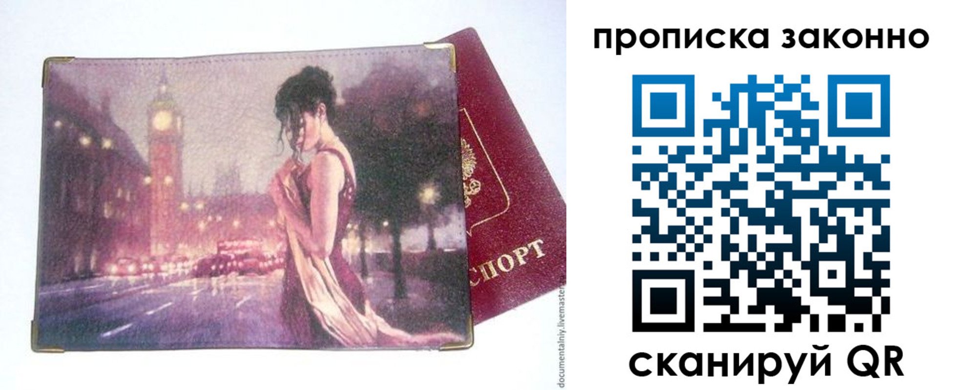 прописка для кредита в Люберцах