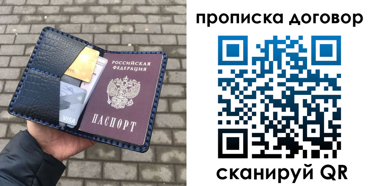 временная регистрация купить в Люберцах